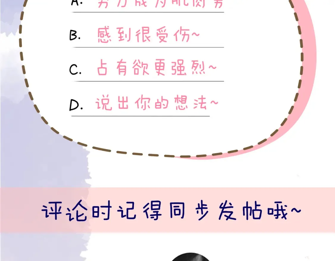 第142话 不许喜欢别人 第91页