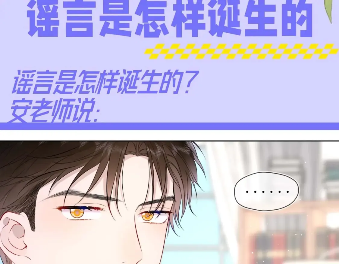 第90期 整活企划：安老师：谣言是怎样诞生的 第3页