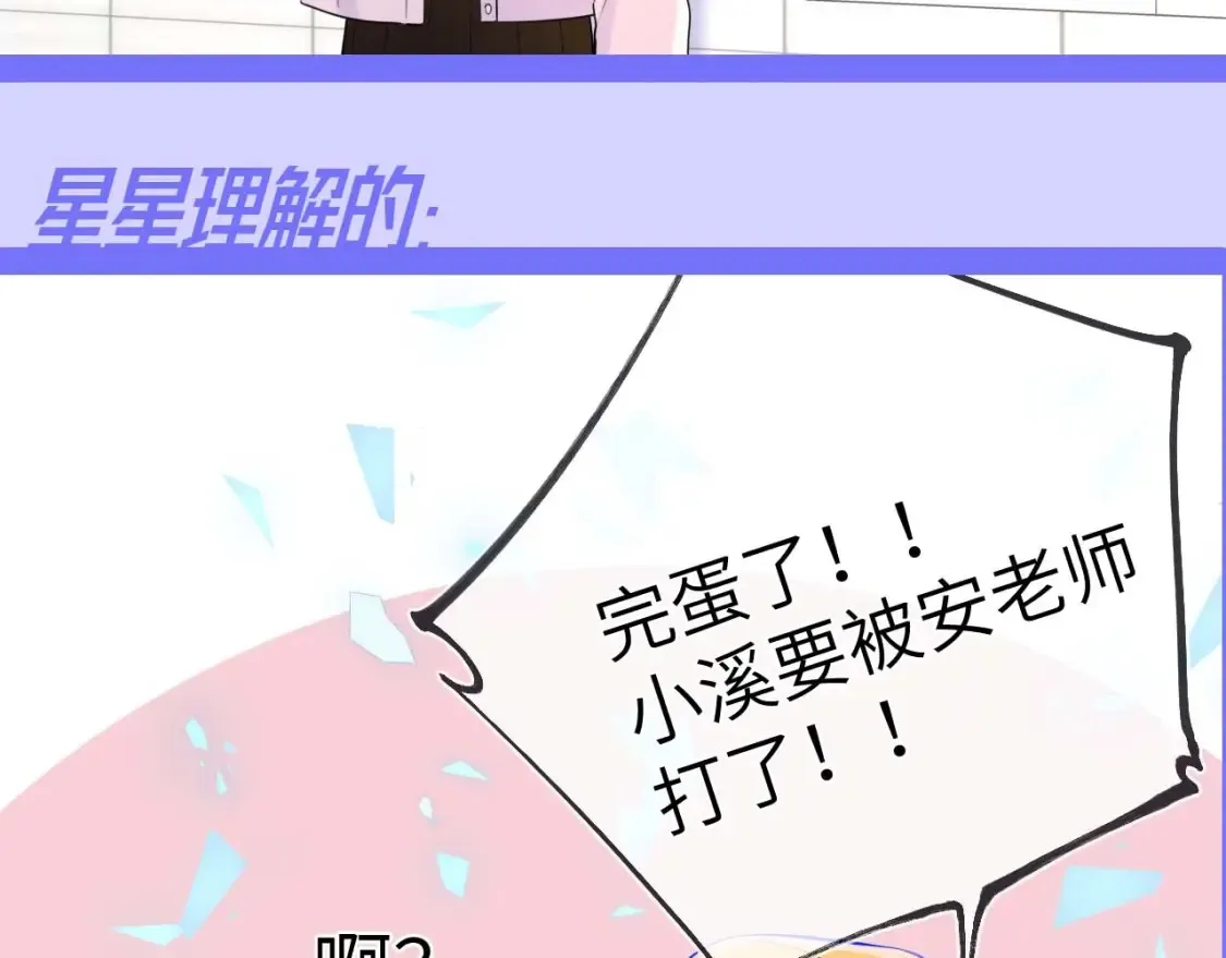 第90期 整活企划：安老师：谣言是怎样诞生的 第6页