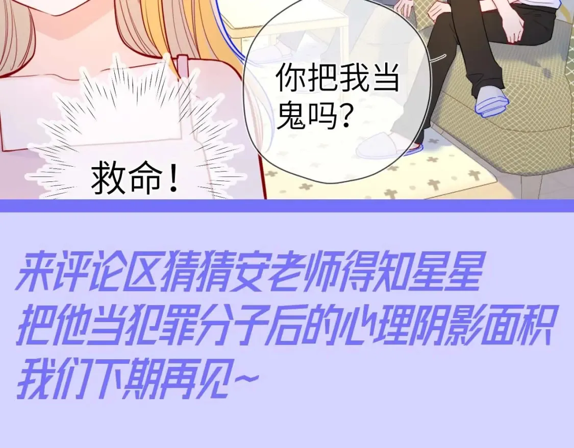 第90期 整活企划：安老师：谣言是怎样诞生的 第9页