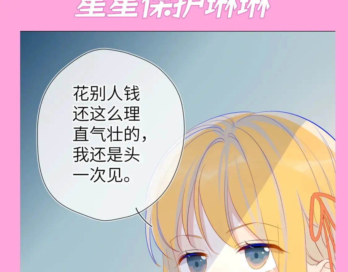 第99期 整活企划：星星篇可是有锋芒的！ 第3页