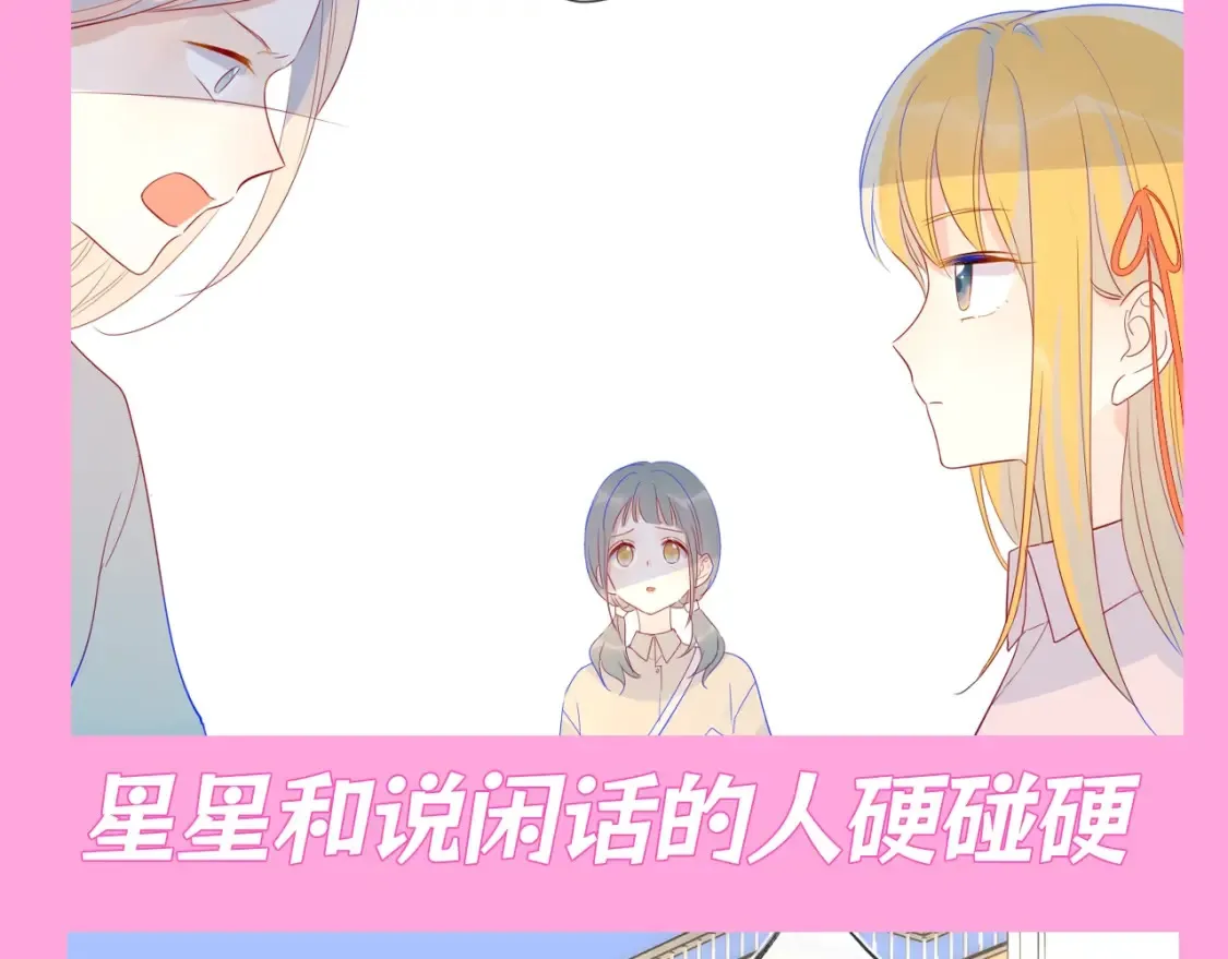 第99期 整活企划：星星篇可是有锋芒的！ 第5页