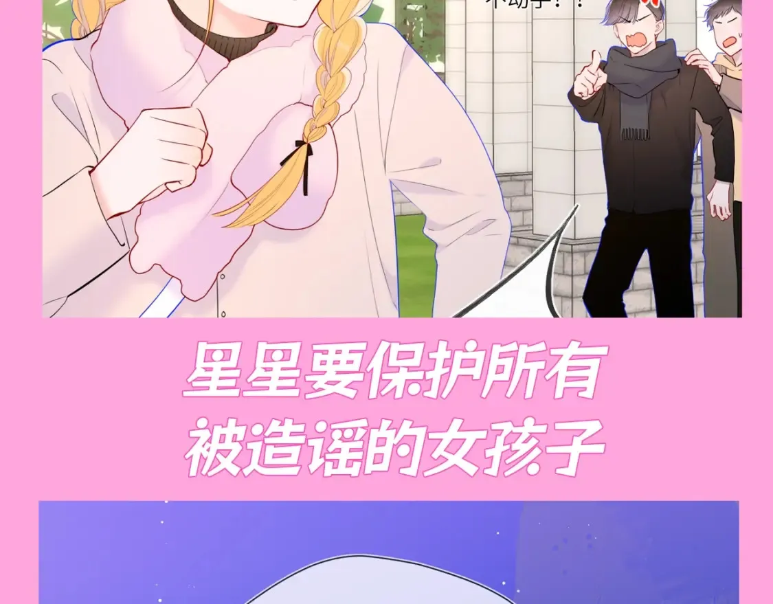 第99期 整活企划：星星篇可是有锋芒的！ 第7页