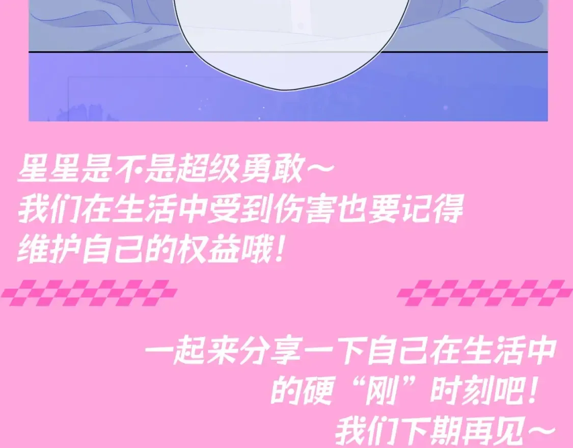 第99期 整活企划：星星篇可是有锋芒的！ 第11页