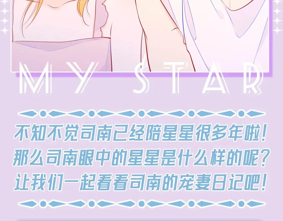 第102期 特别企划：司南日记里的星星是怎样的？ 第2页