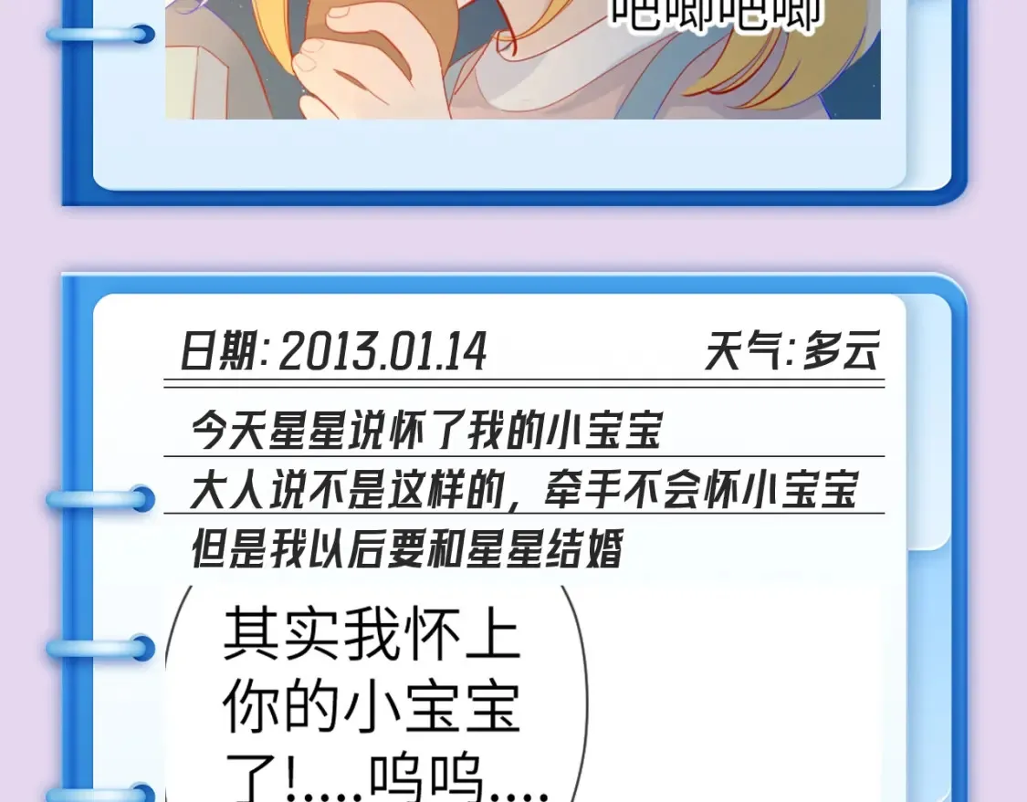 第102期 特别企划：司南日记里的星星是怎样的？ 第4页