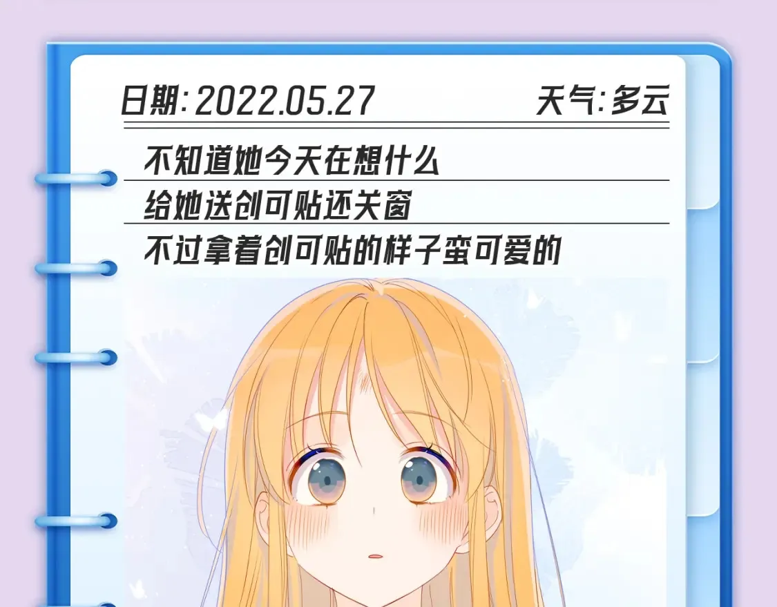 第102期 特别企划：司南日记里的星星是怎样的？ 第6页