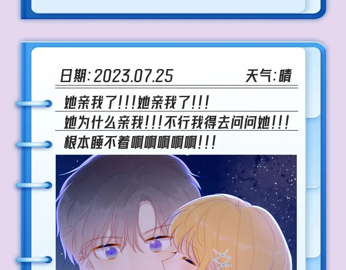 第102期 特别企划：司南日记里的星星是怎样的？ 第13页