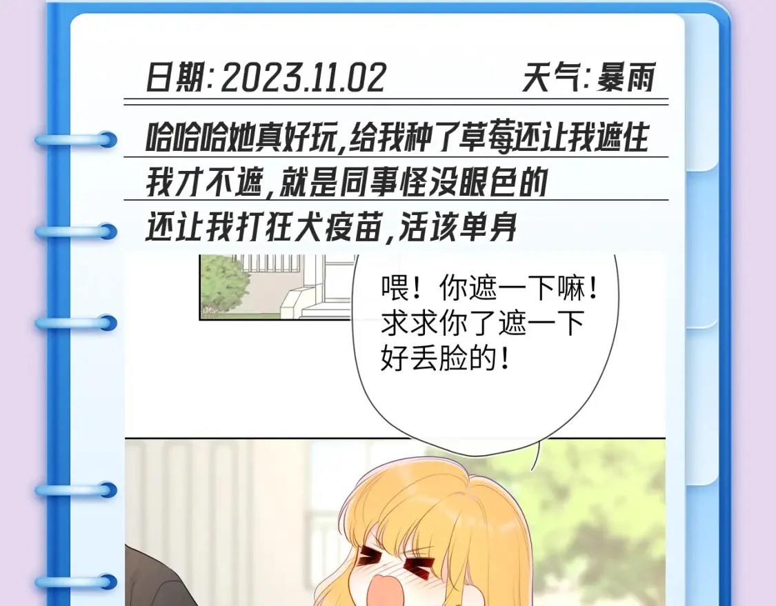 第102期 特别企划：司南日记里的星星是怎样的？ 第16页