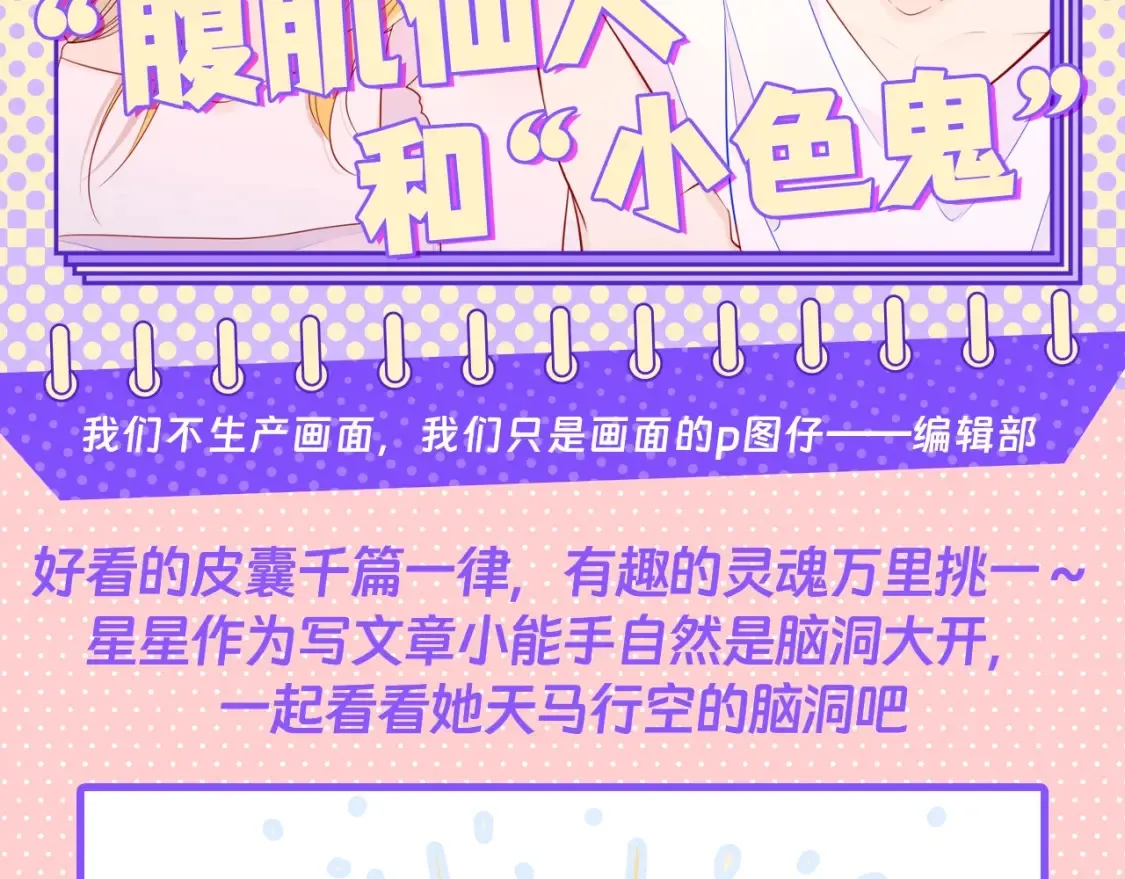 第110期 特别企划：星星的脑洞大开时刻 第2页