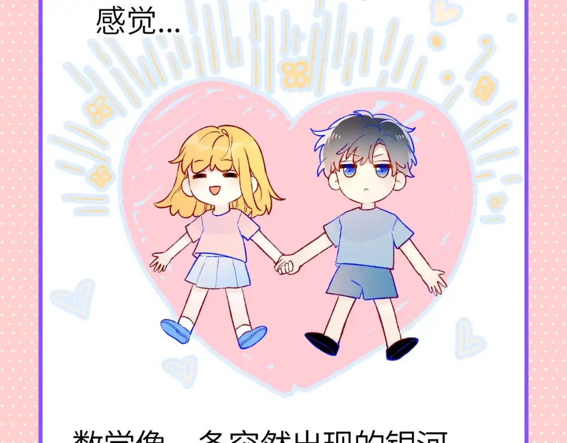 第110期 特别企划：星星的脑洞大开时刻 第3页