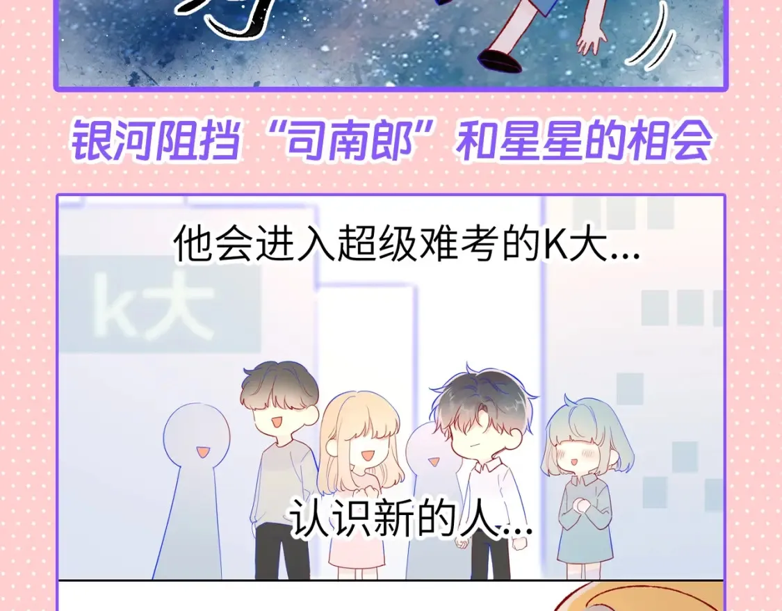 第110期 特别企划：星星的脑洞大开时刻 第6页