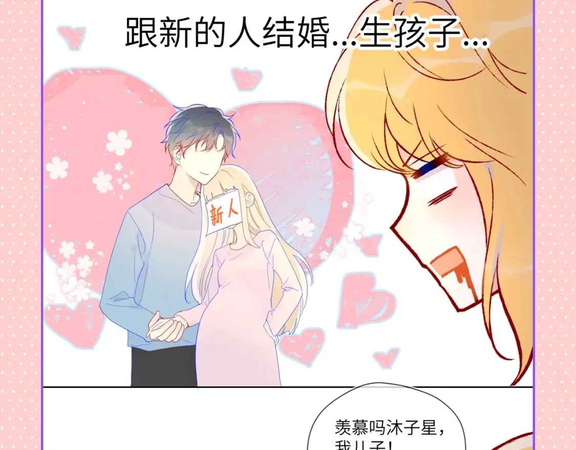 第110期 特别企划：星星的脑洞大开时刻 第8页