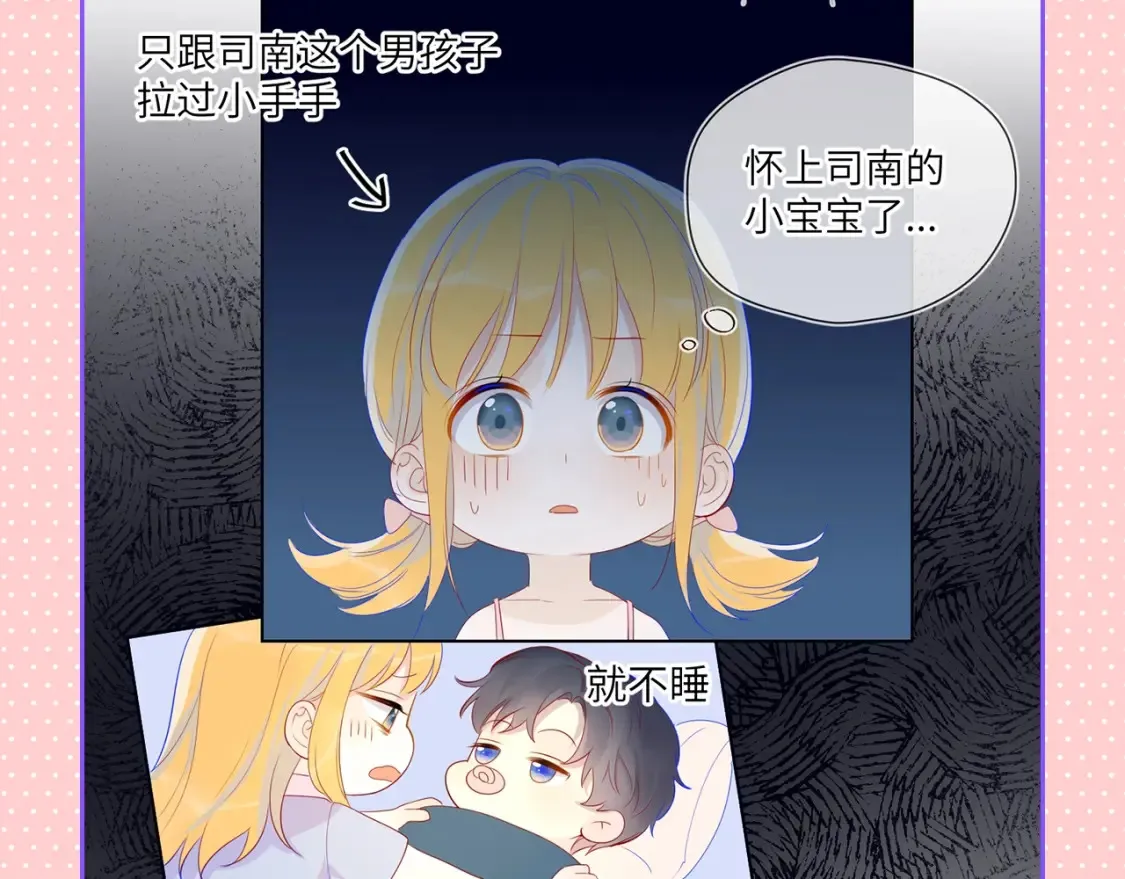 第110期 特别企划：星星的脑洞大开时刻 第10页