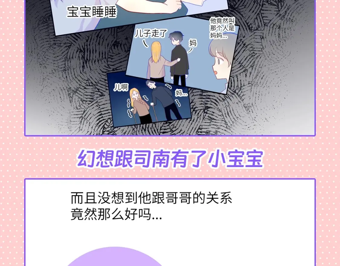 第110期 特别企划：星星的脑洞大开时刻 第11页