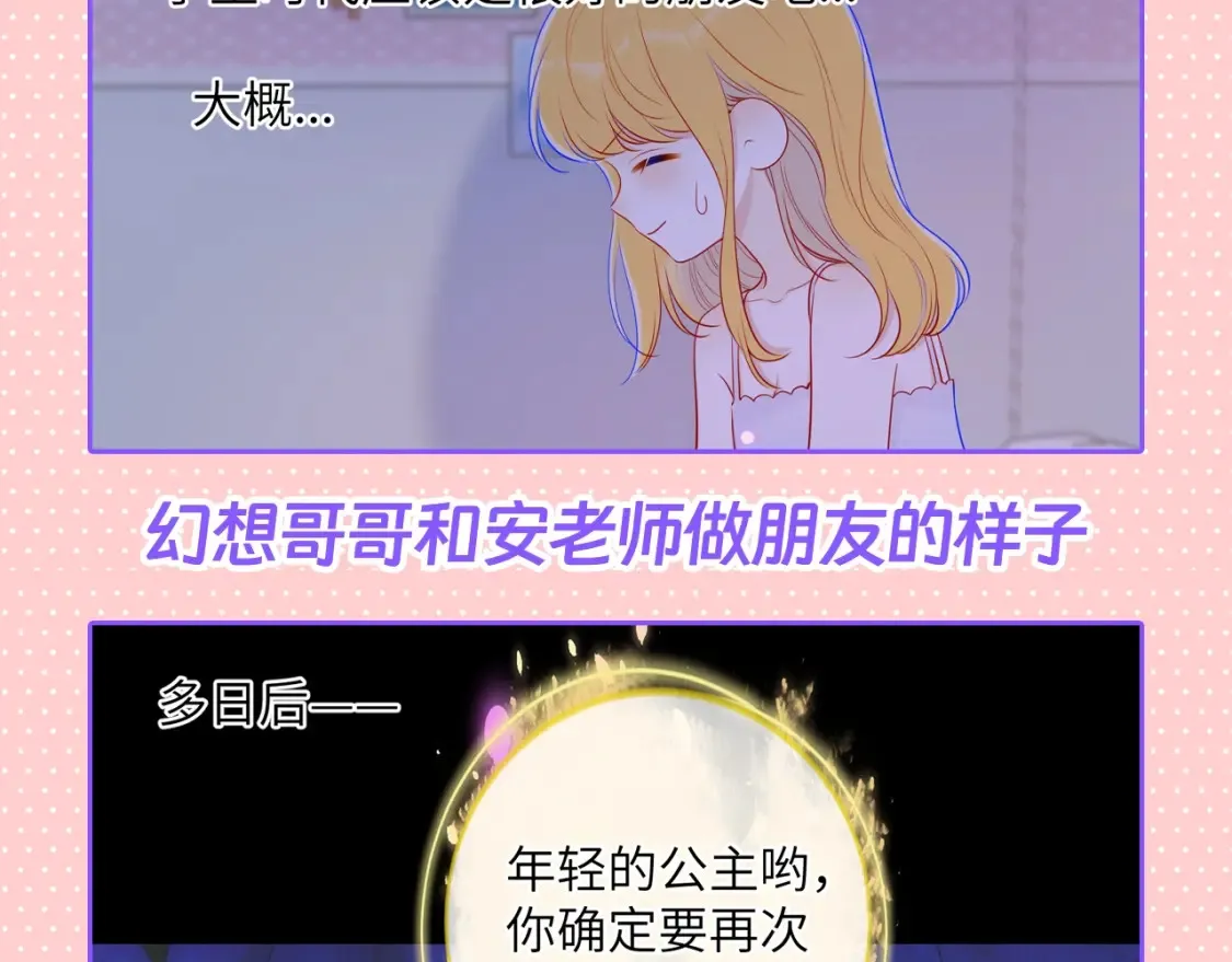 第110期 特别企划：星星的脑洞大开时刻 第13页