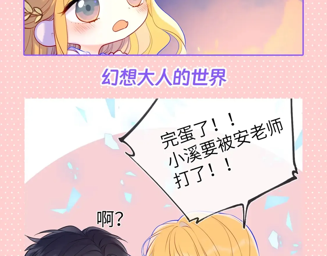 第110期 特别企划：星星的脑洞大开时刻 第15页