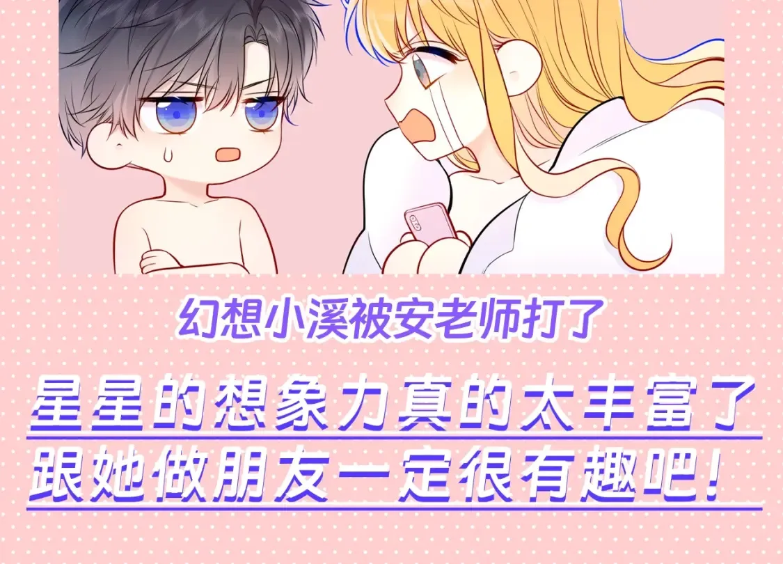 第110期 特别企划：星星的脑洞大开时刻 第16页