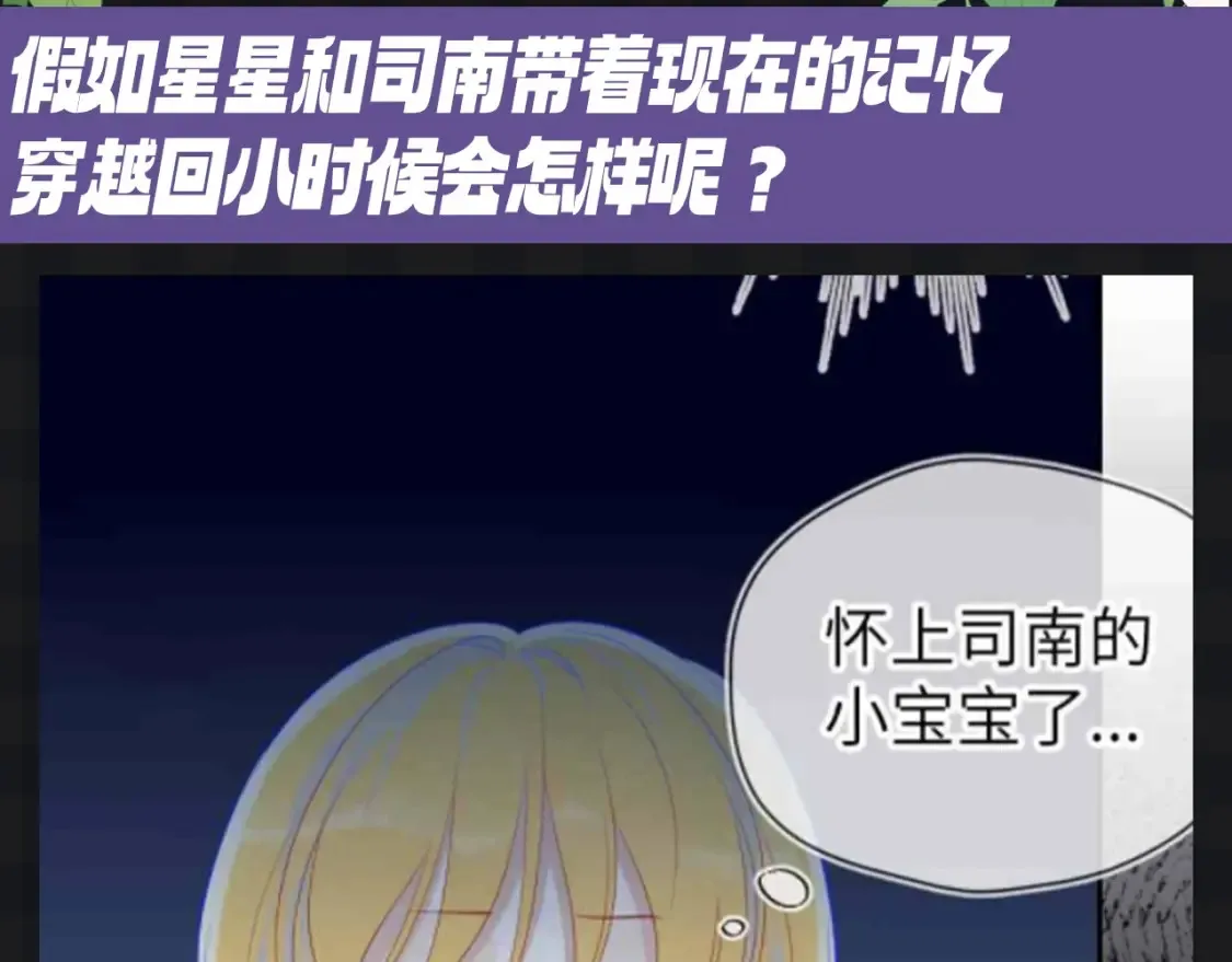 第107期 搞点事：星星梦见穿越回了小时候！ 第3页