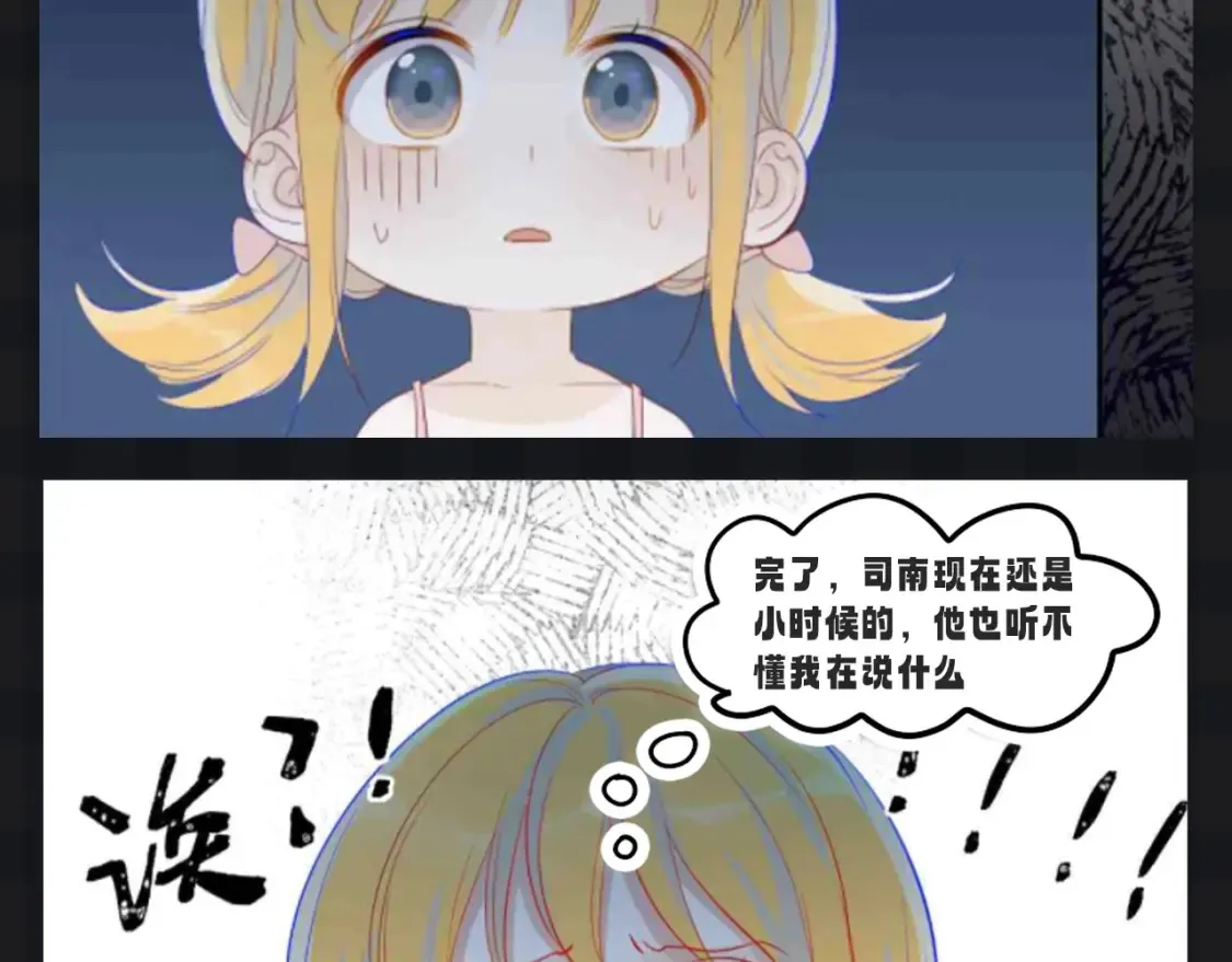 第107期 搞点事：星星梦见穿越回了小时候！ 第4页
