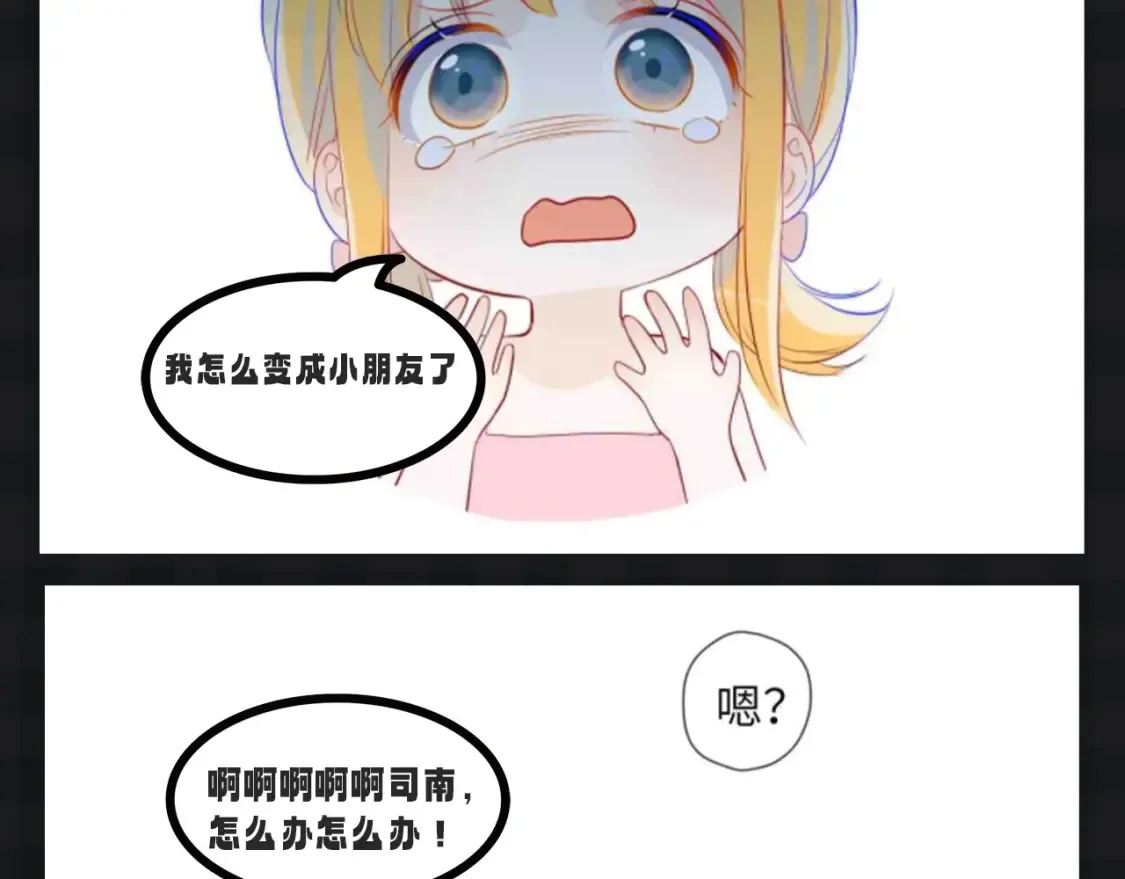 第107期 搞点事：星星梦见穿越回了小时候！ 第5页
