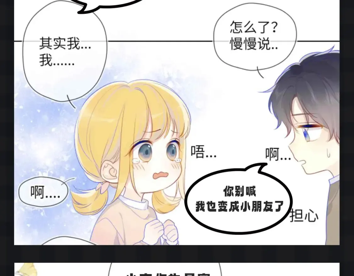 第107期 搞点事：星星梦见穿越回了小时候！ 第6页