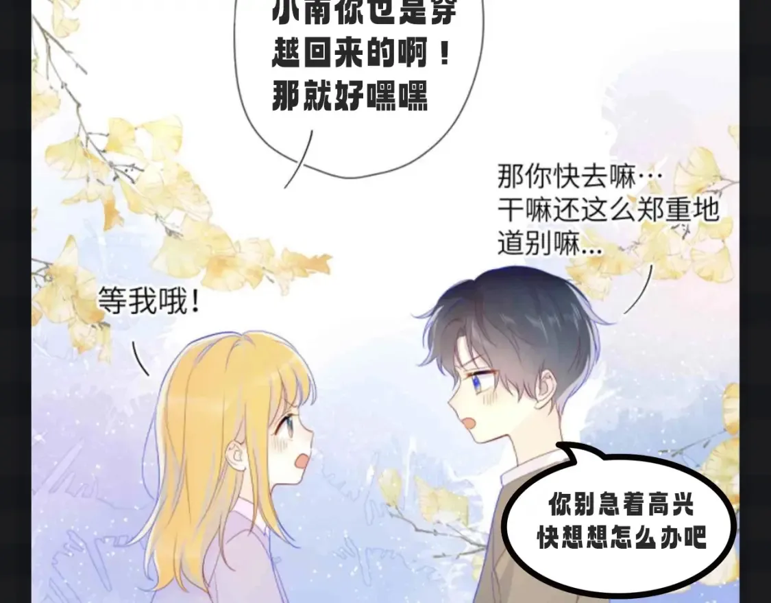 第107期 搞点事：星星梦见穿越回了小时候！ 第7页