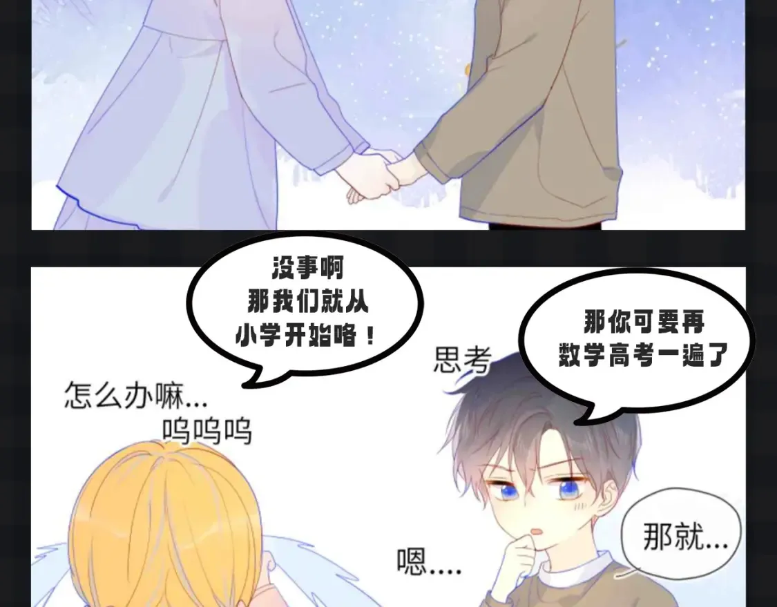 第107期 搞点事：星星梦见穿越回了小时候！ 第8页