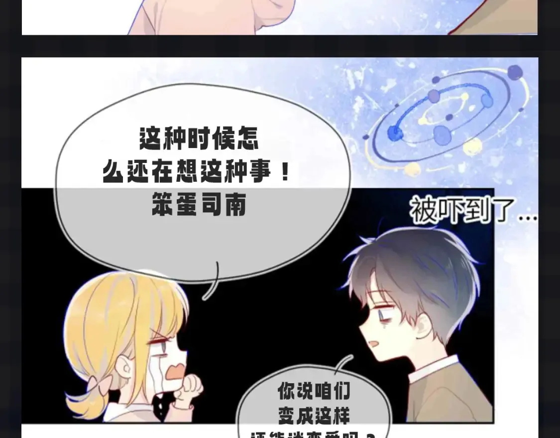 第107期 搞点事：星星梦见穿越回了小时候！ 第10页