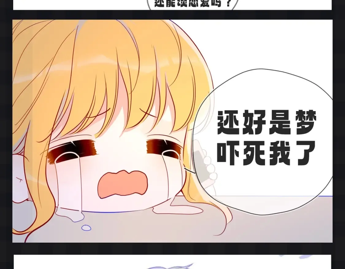 第107期 搞点事：星星梦见穿越回了小时候！ 第11页