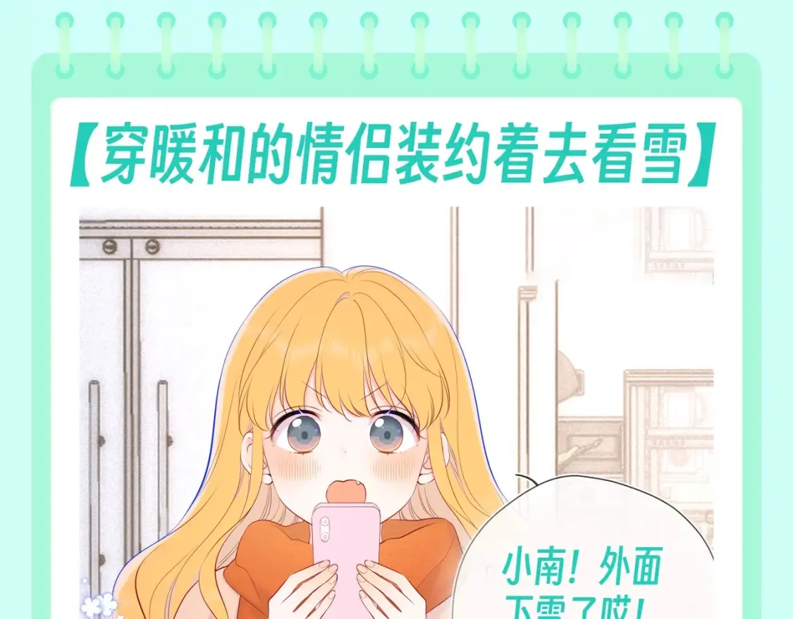 第106期 特别企划：下雪后司南和星星都在做什么呢？ 第3页