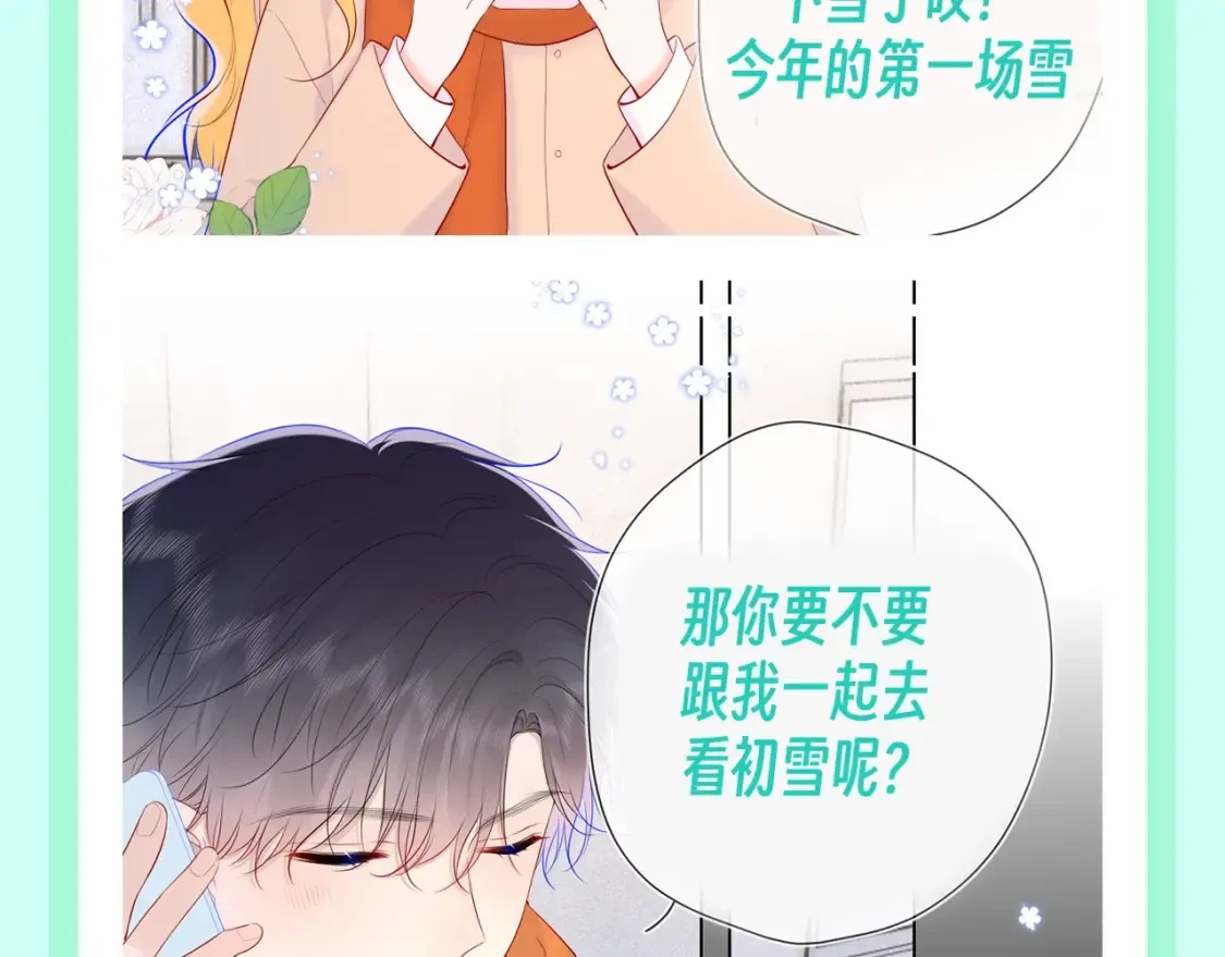 第106期 特别企划：下雪后司南和星星都在做什么呢？ 第4页
