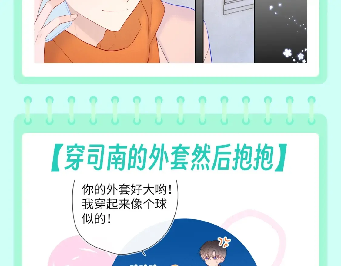 第106期 特别企划：下雪后司南和星星都在做什么呢？ 第5页