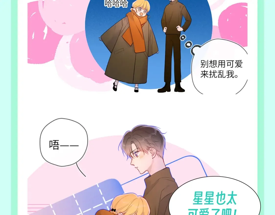 第106期 特别企划：下雪后司南和星星都在做什么呢？ 第6页