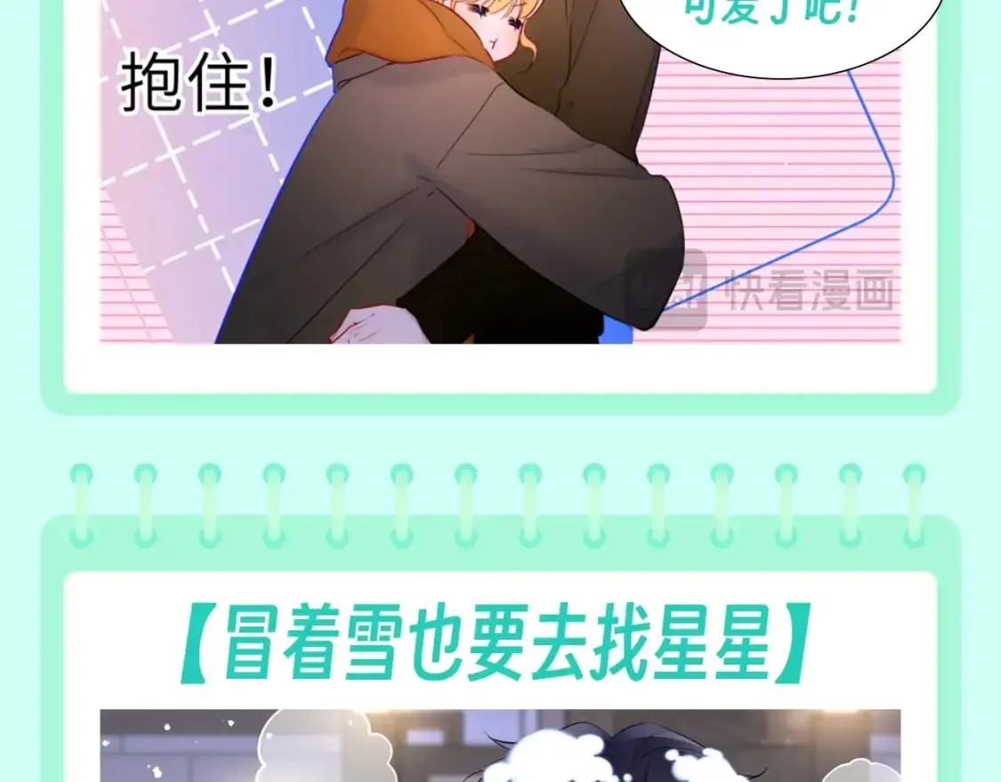 第106期 特别企划：下雪后司南和星星都在做什么呢？ 第7页