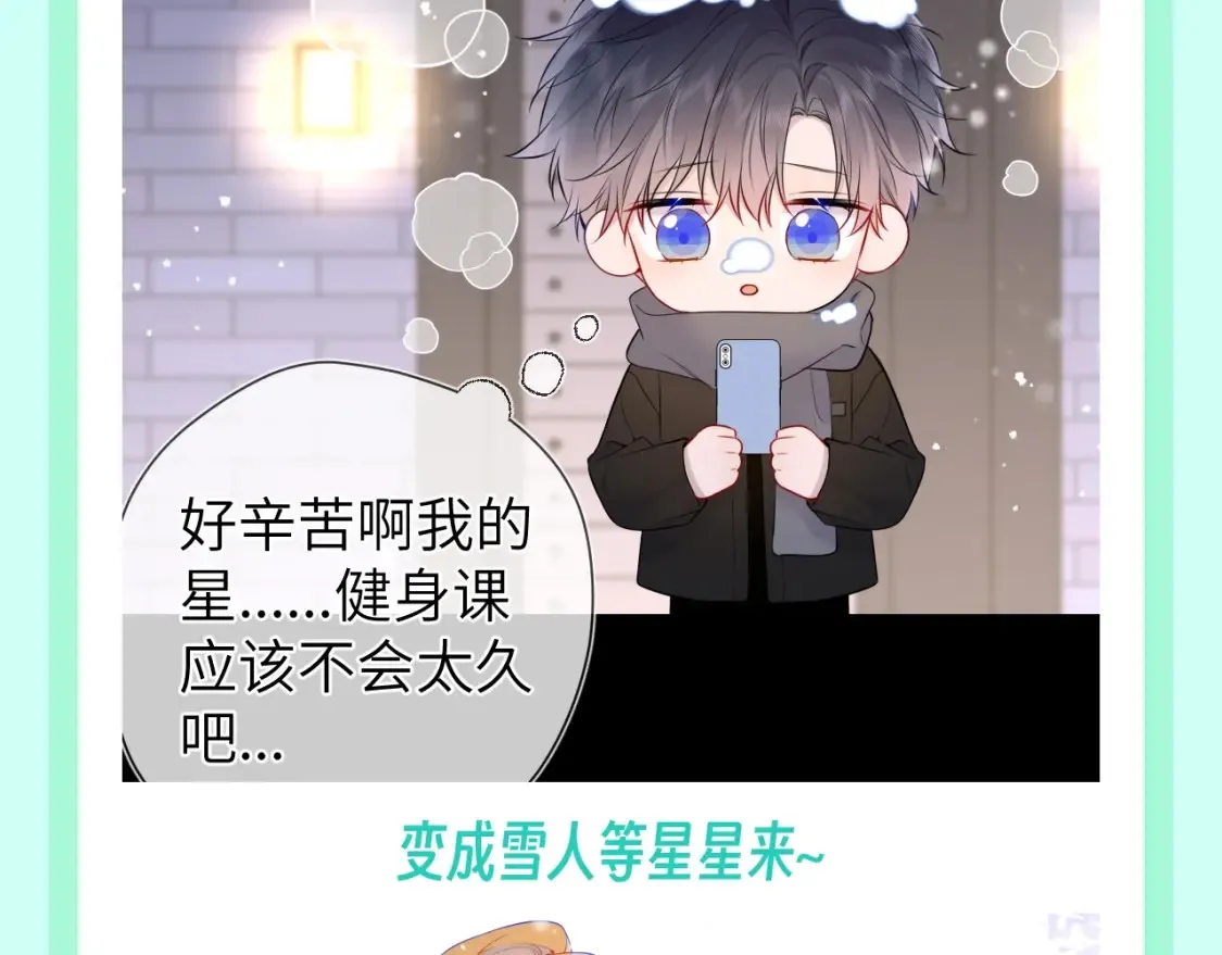 第106期 特别企划：下雪后司南和星星都在做什么呢？ 第8页