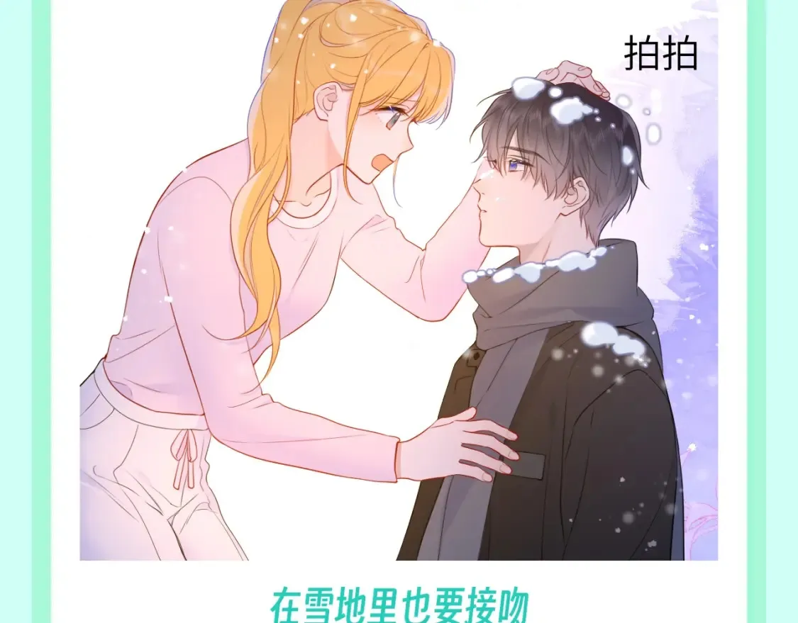 第106期 特别企划：下雪后司南和星星都在做什么呢？ 第9页