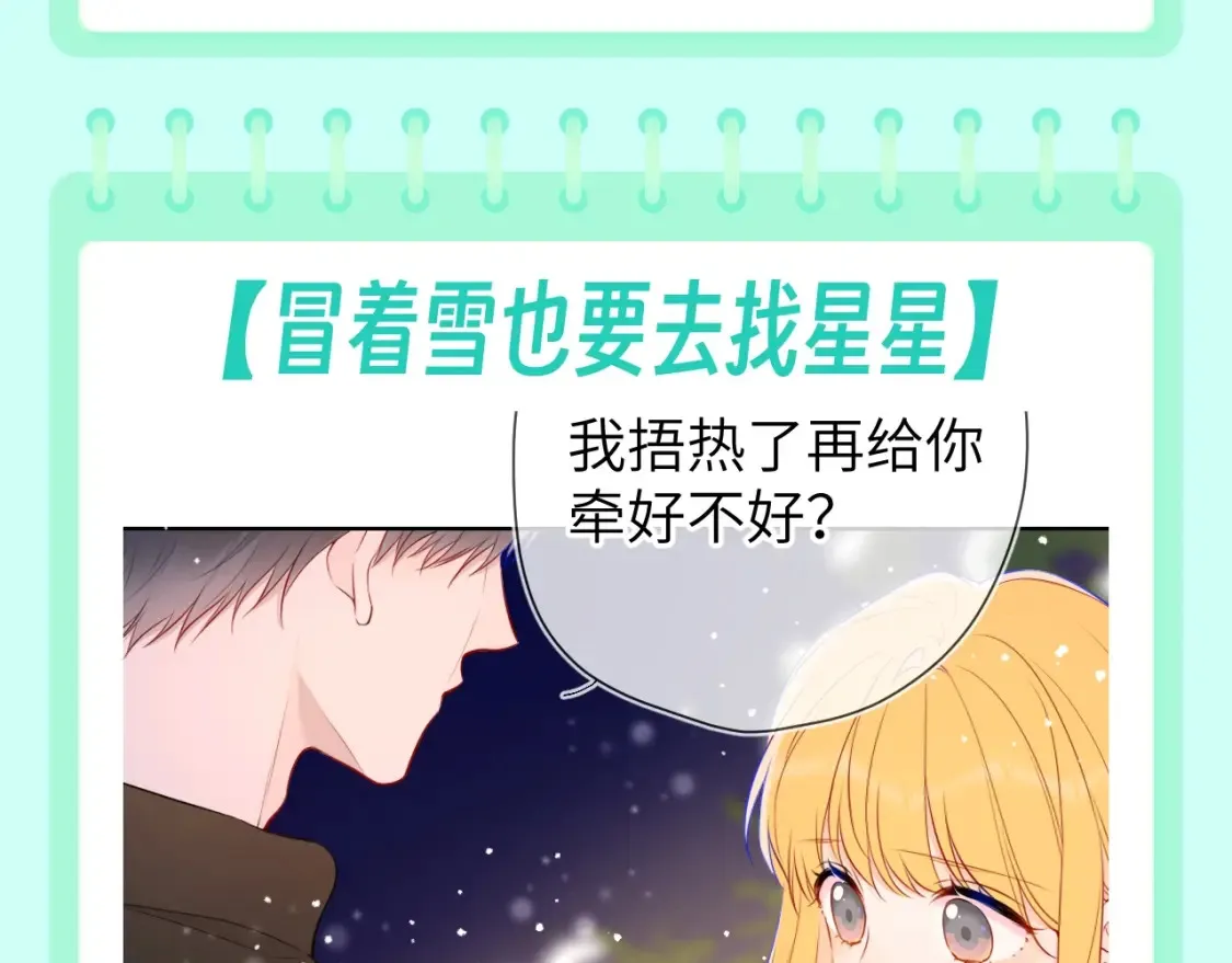 第106期 特别企划：下雪后司南和星星都在做什么呢？ 第11页