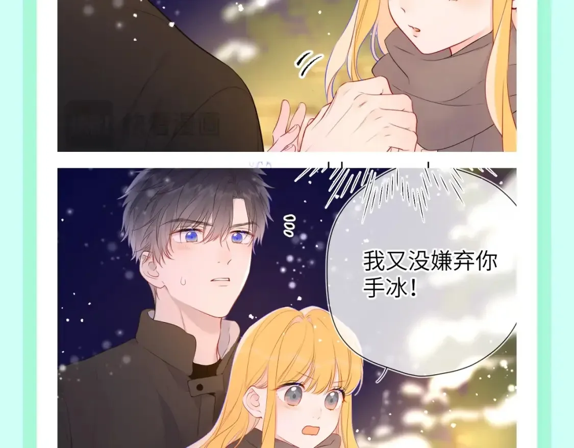第106期 特别企划：下雪后司南和星星都在做什么呢？ 第12页