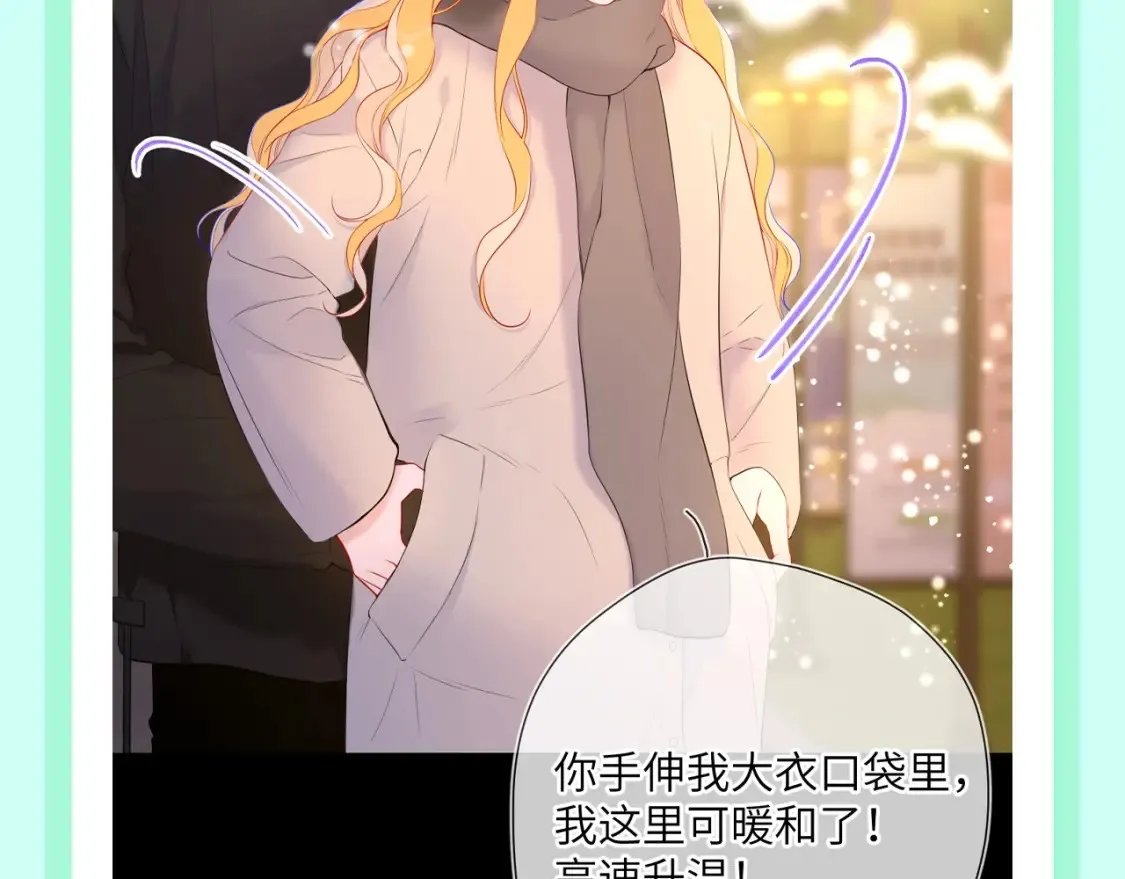 第106期 特别企划：下雪后司南和星星都在做什么呢？ 第13页
