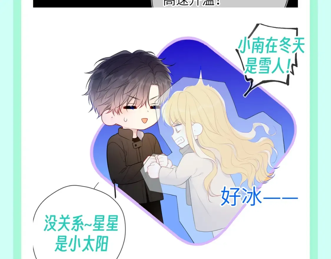 第106期 特别企划：下雪后司南和星星都在做什么呢？ 第14页
