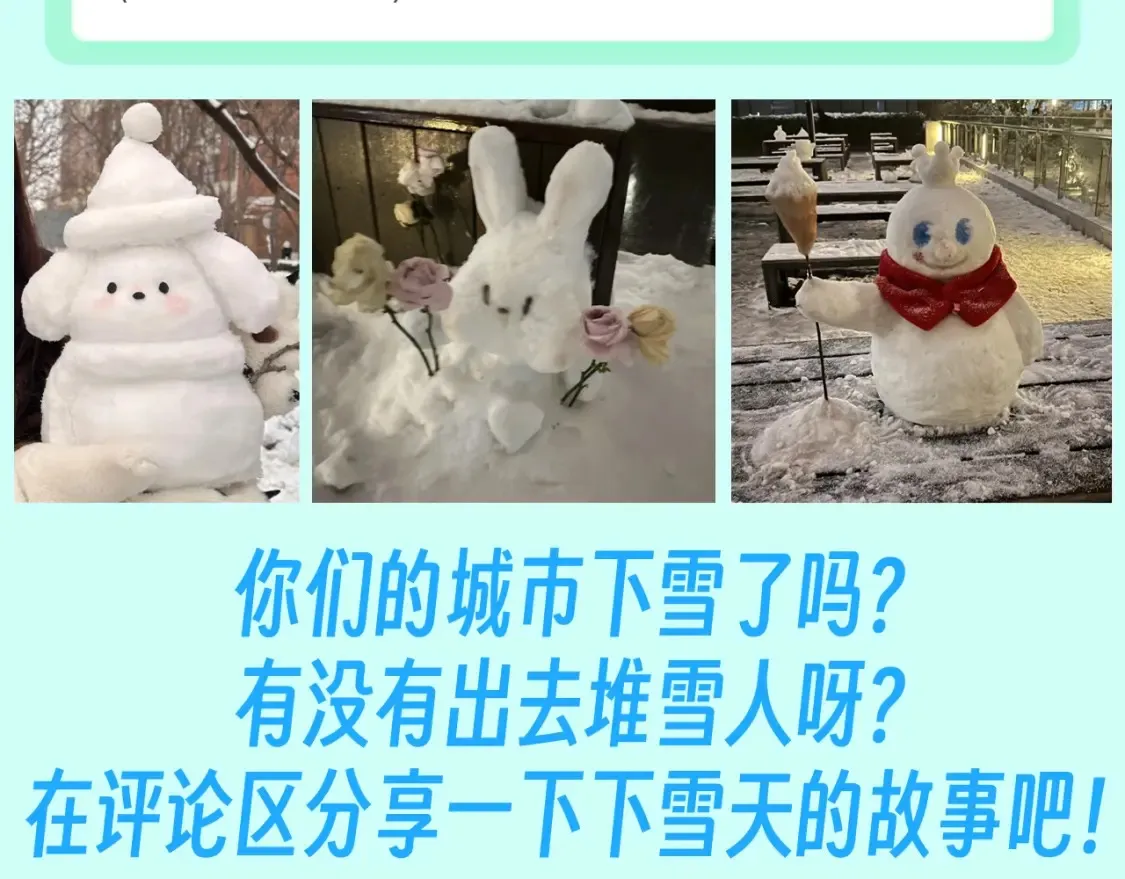 第106期 特别企划：下雪后司南和星星都在做什么呢？ 第15页