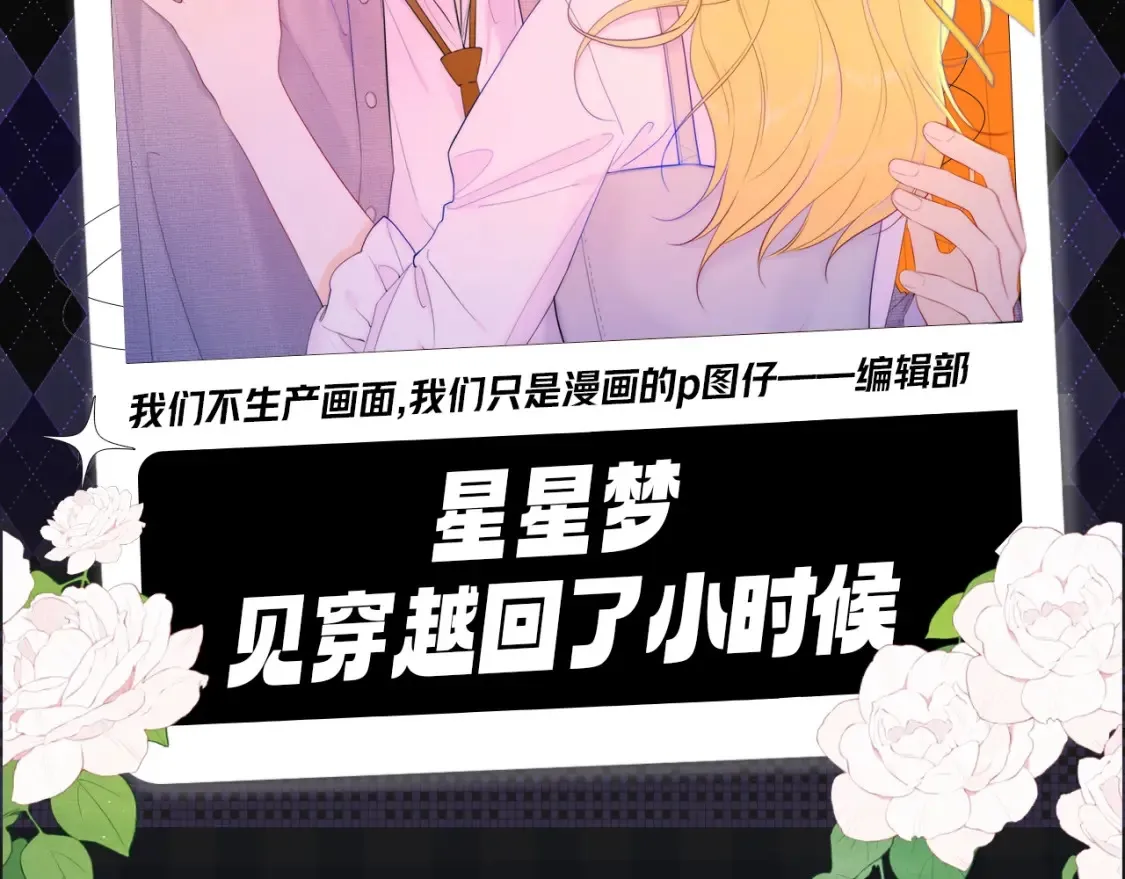 第106期 特别企划：下雪后司南和星星都在做什么呢？ 第18页