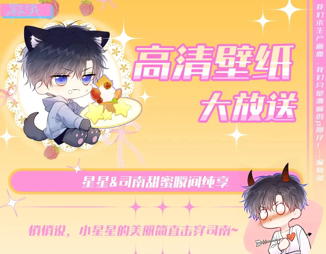 第77期 特别企划：星星表情包自助DIY 第12页