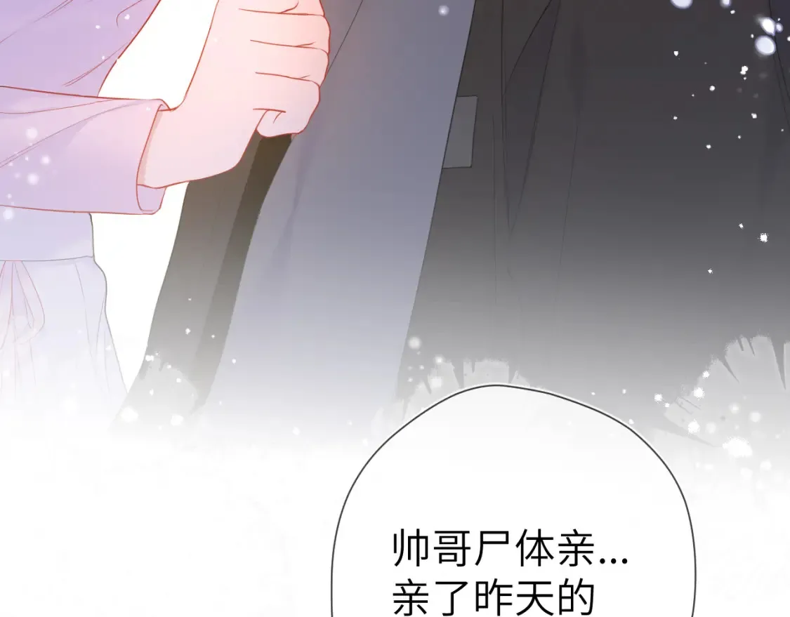 第148话 摸摸我 第3页