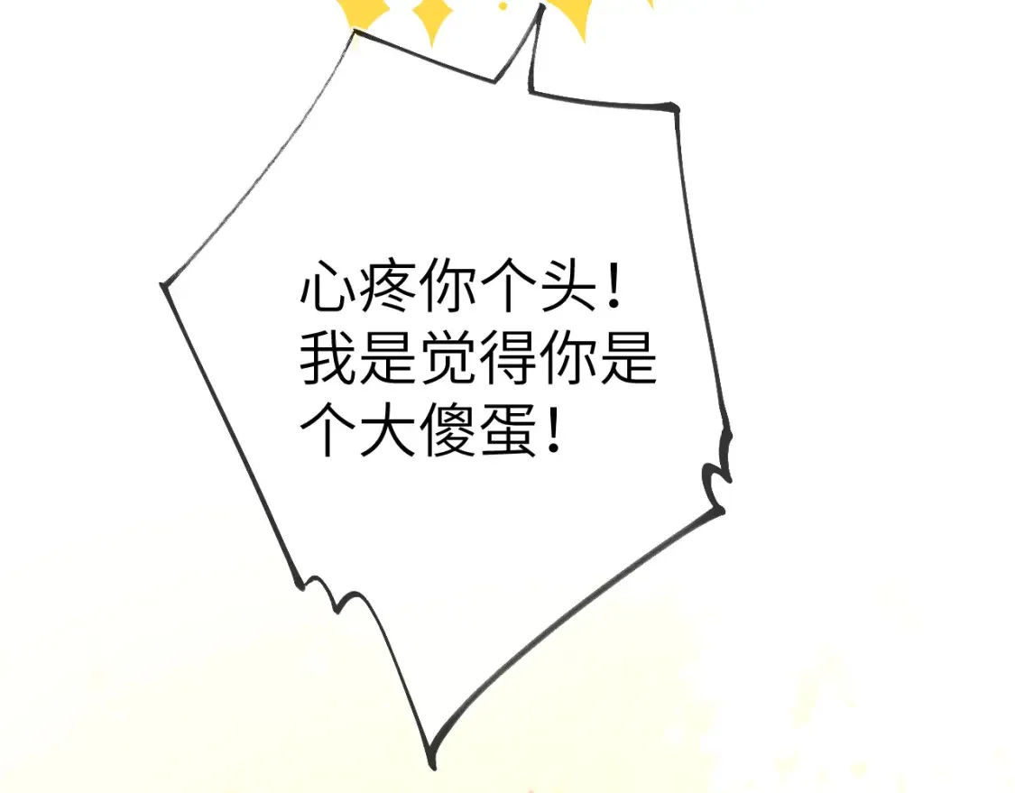 第148话 摸摸我 第52页