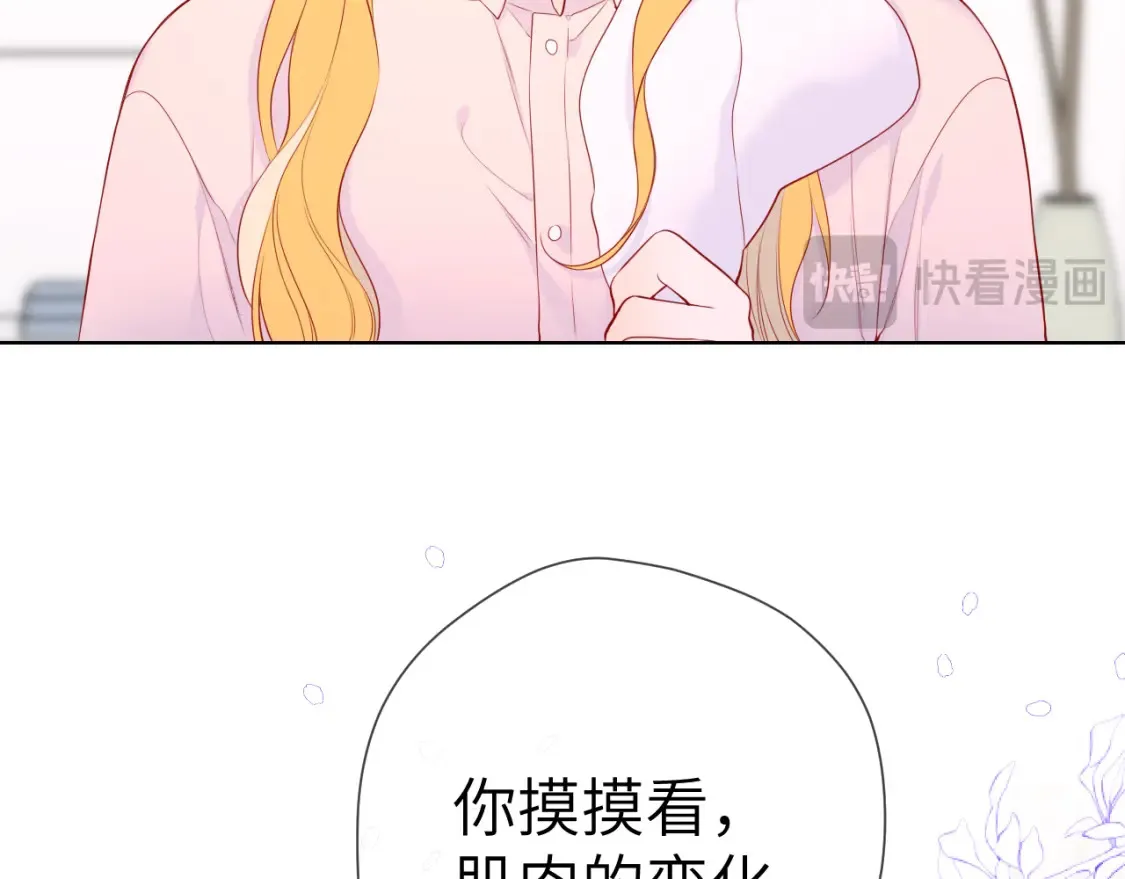 第148话 摸摸我 第75页