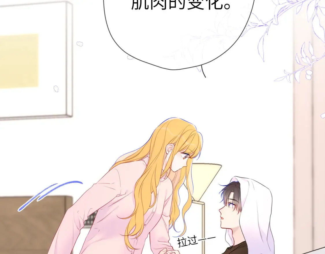 第148话 摸摸我 第76页