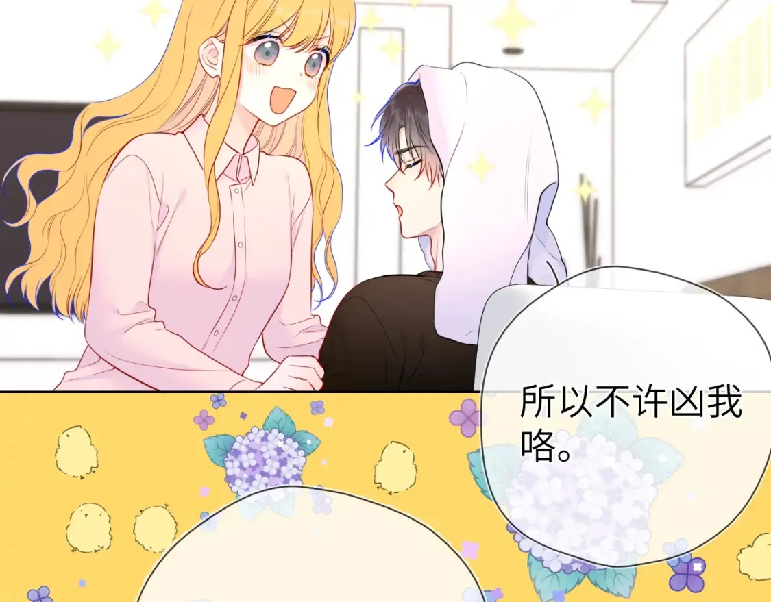 第148话 摸摸我 第81页