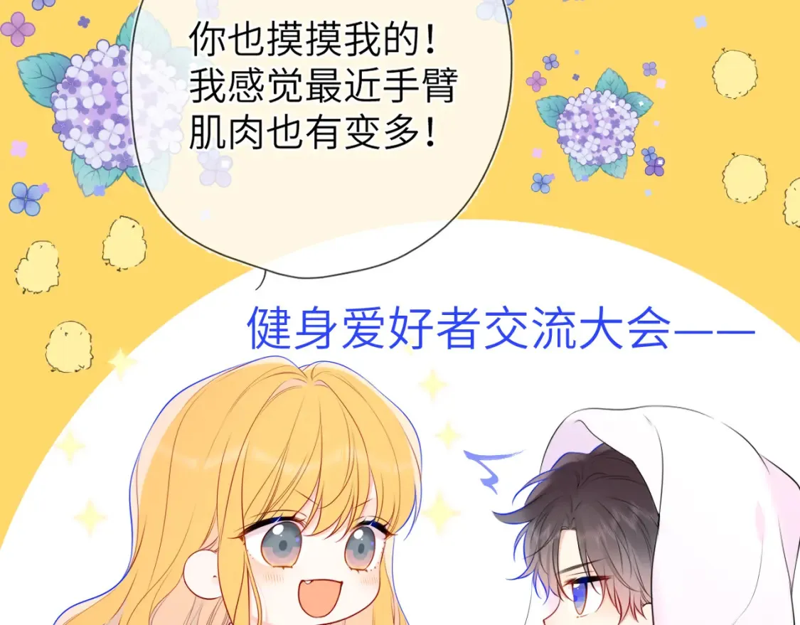 第148话 摸摸我 第82页